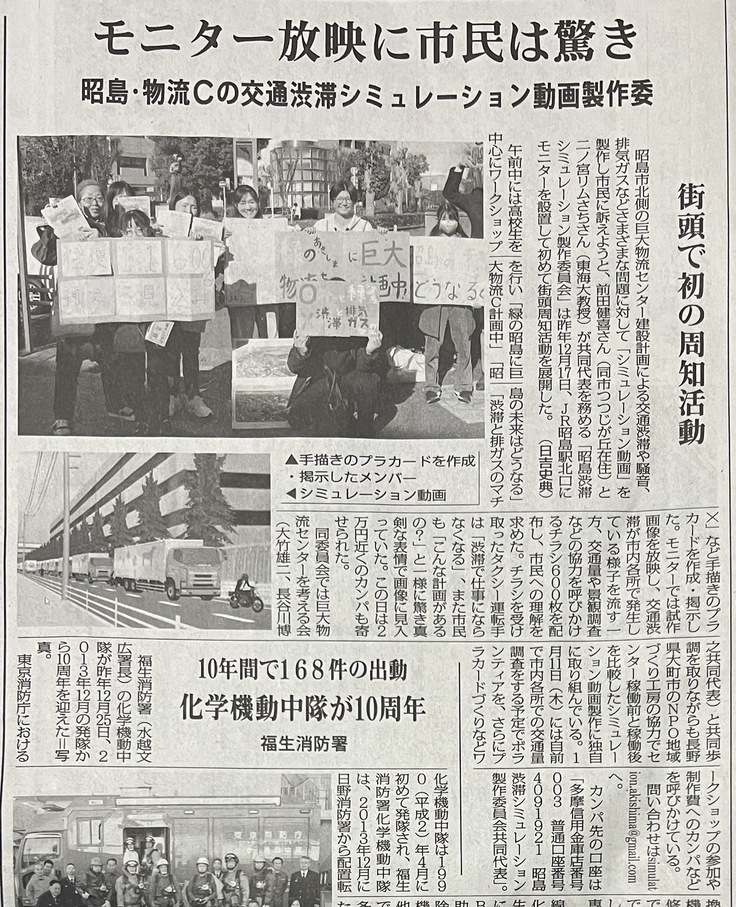 西多摩新聞令和６年１月１１日付け