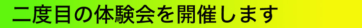二度目のテルミン体験会