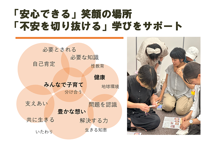 安心できる笑顔の場所づくりと学びをサポート
