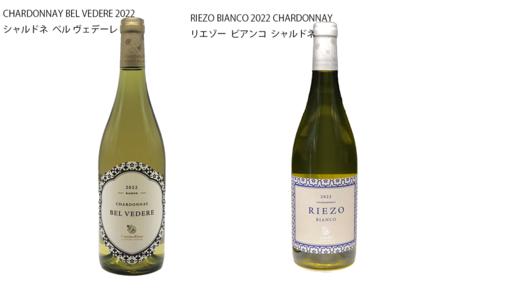 ワイン（シャルドネ２種）の写真