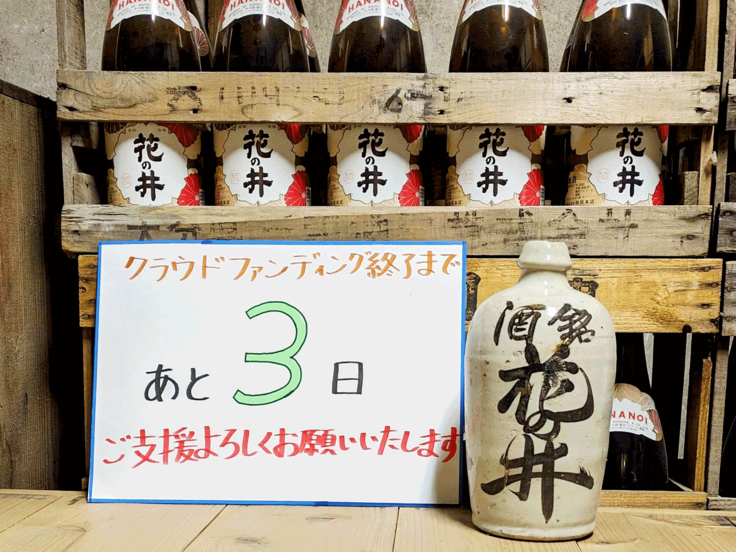 【カウントダウン:残り3日】新酒造りは順調です!