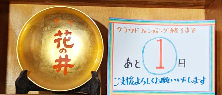 【カウントダウン：残り1日】神酒ノ尊さんにも応援いただいております！