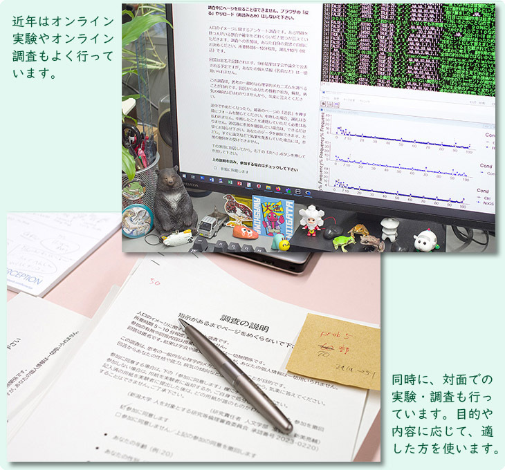 近年はオンライン調査も多いですが、紙の調査も行っています。目的に応じて、適した方法を使います。