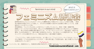 フェミニズム読書会