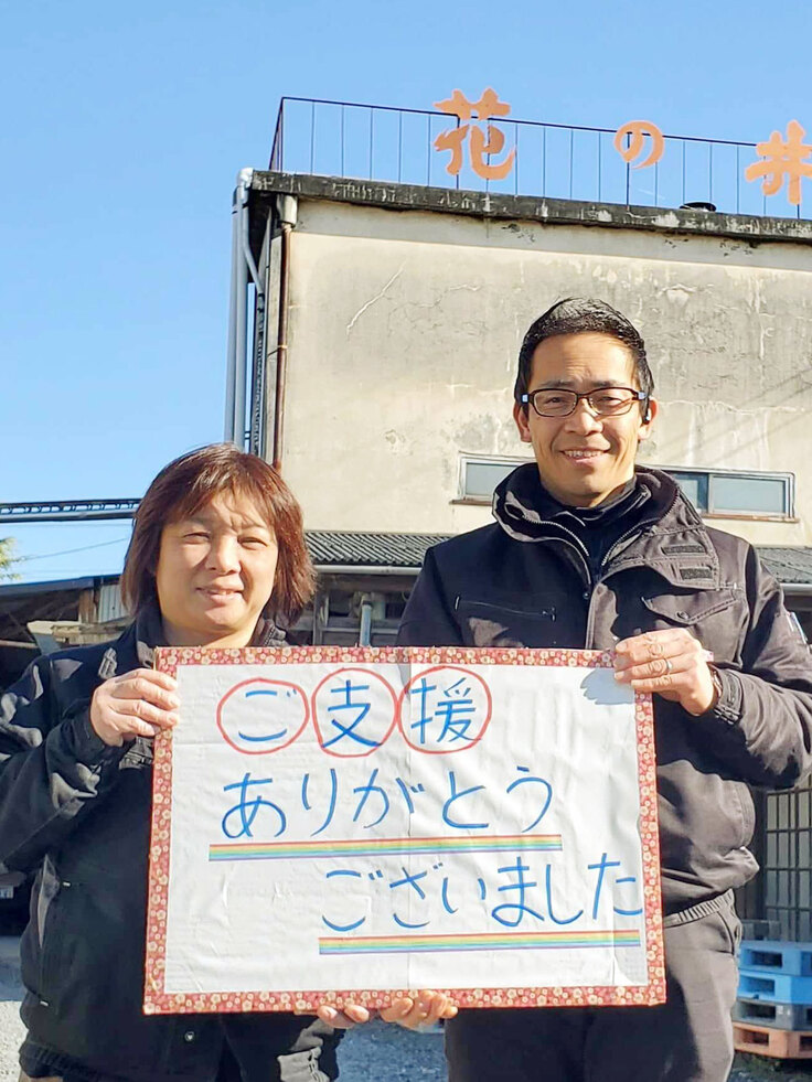 クラウドファンディング終了のご報告と御礼