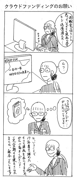 クラウドファンディングのお願い.jpg