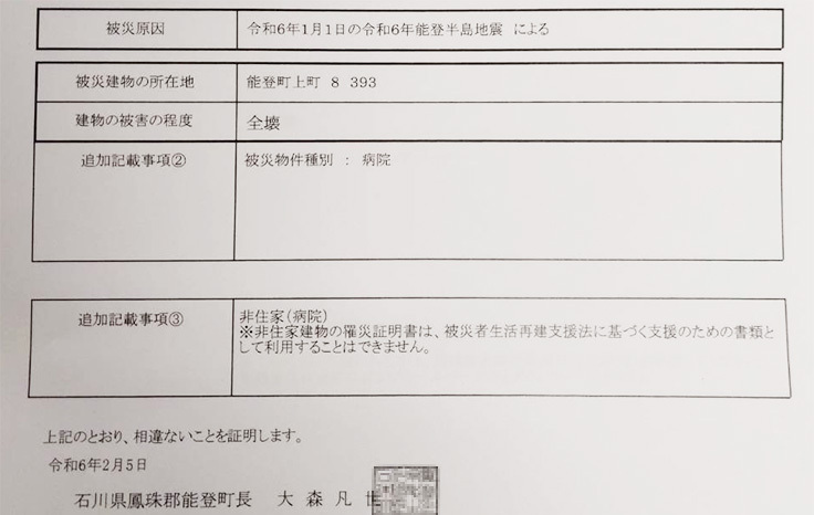 罹災証明書