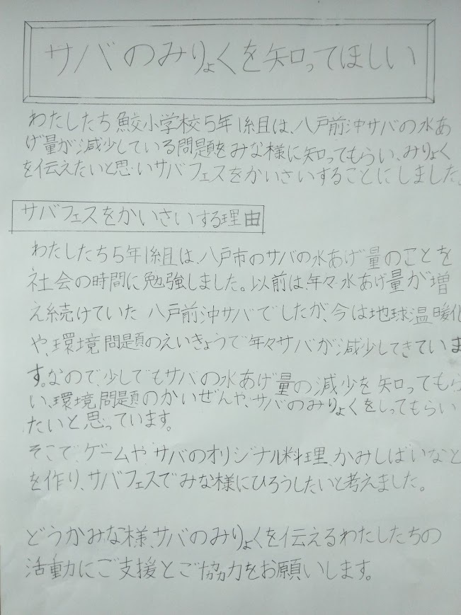 サバフェス開催に向けた児童からのメッセージ