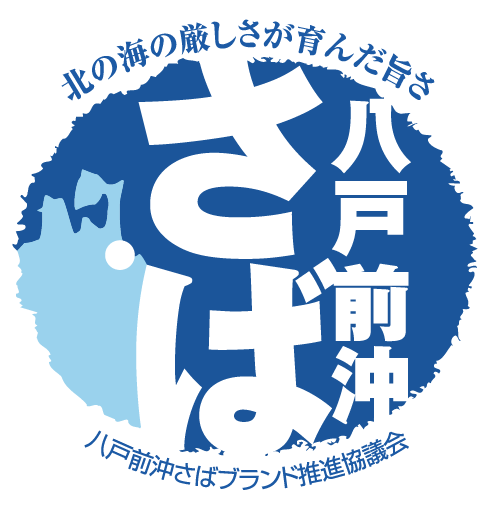 八戸前沖さばロゴ