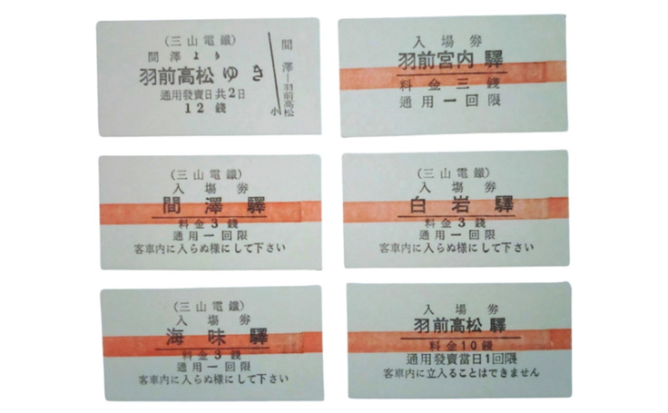 リターン品のご紹介➁「三山電気鉄道 硬券レプリカ6枚セット」 100歳を