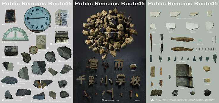 津波痕跡史料群コラージュ3枚組