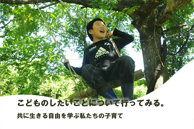 子どもの想いについていく子育て