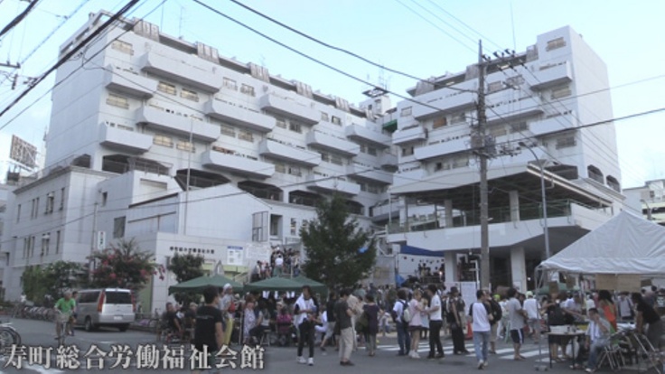 寿町総合労働福祉会館