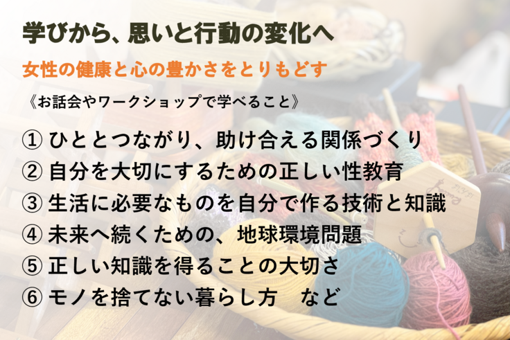 ワークショップでの学びから「思い」と「考え」の変化へつなげる
