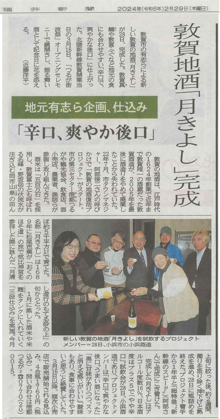 日本酒完成（福井新聞2.29）.jpg