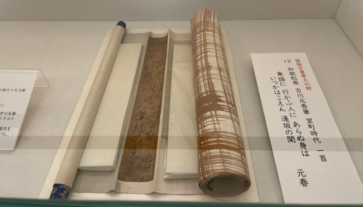 吉川史料館「吉川家と和歌」展のご紹介 約840年の歴史を伝える