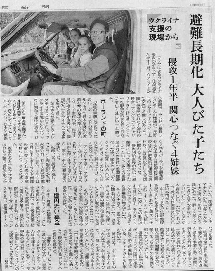 2/24の朝日新聞（長野県版）に昨年9月に来日した4姉妹の過去と現在についての記事が掲載