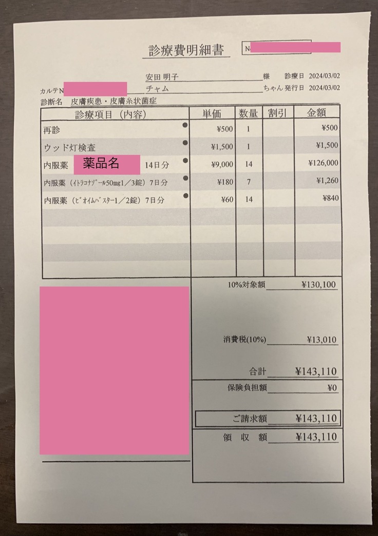 3月2日の領収書