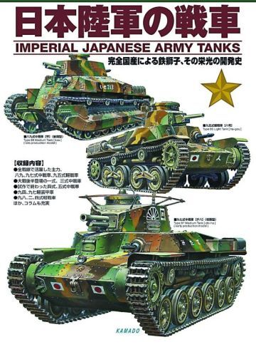 日本陸軍の戦車：表１.jpg