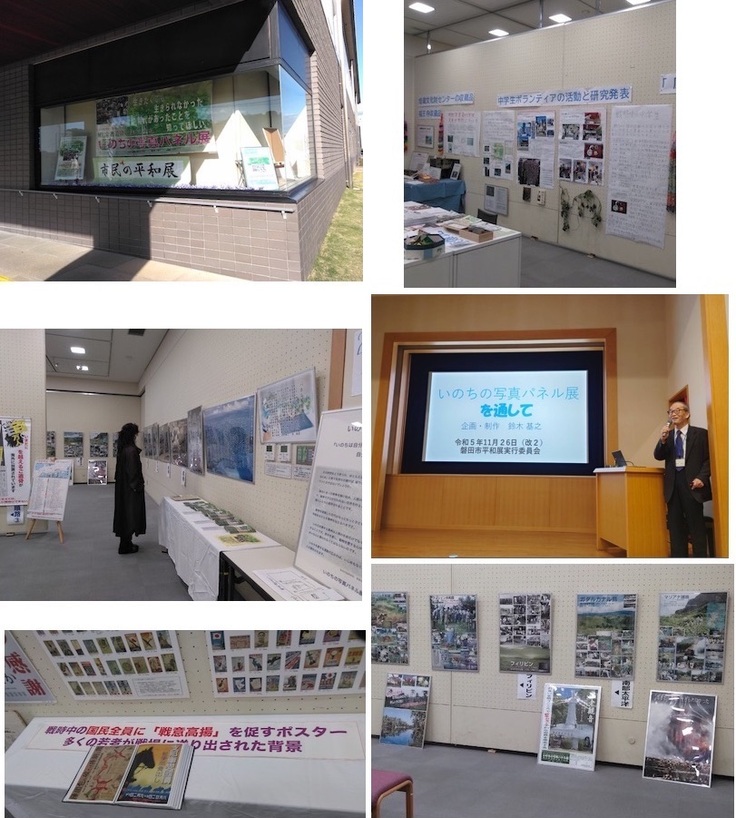 市民の平和展磐田2023の様子