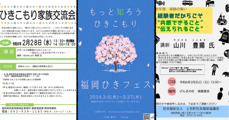 ひきこもり啓蒙活動