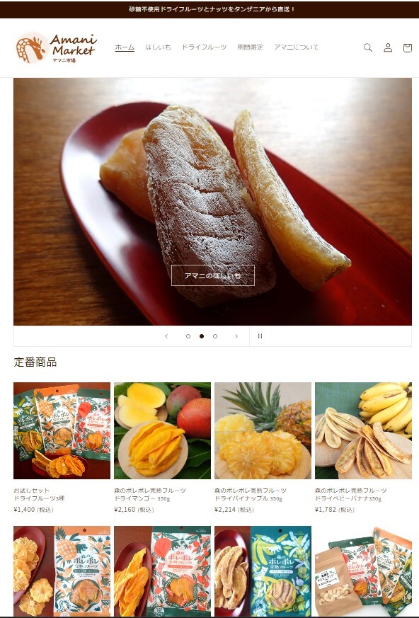 Matoborwaの商品を売るために開設したオンラインショップ「アマニ市場」