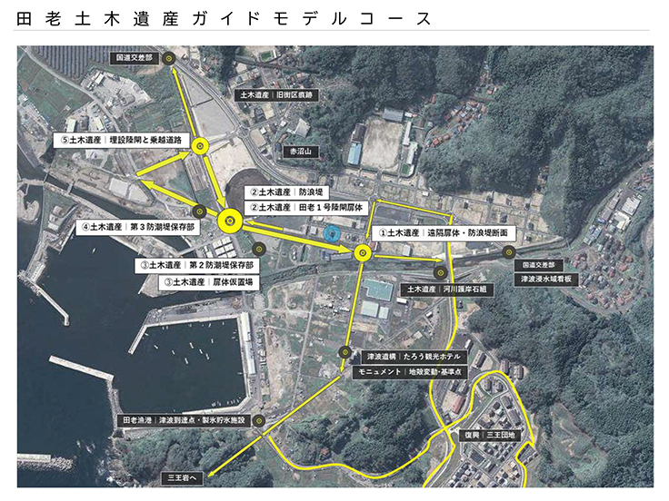 田老土木遺産ガイドモデルコース