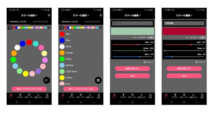 スマホカラー編集画面