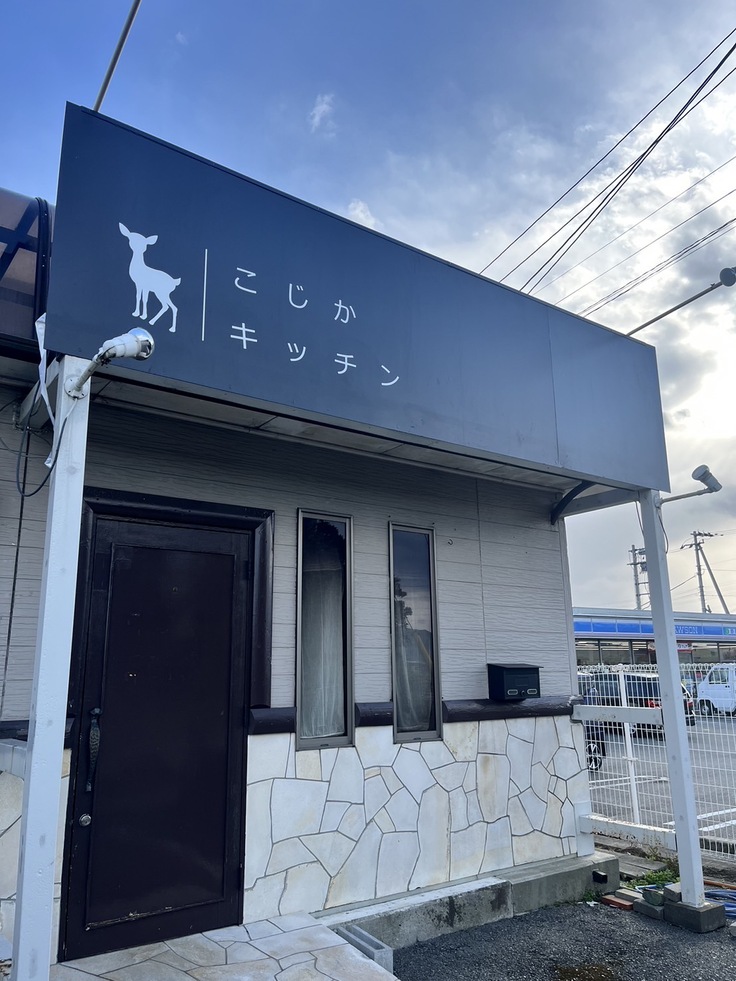 こじかキッチンの外観