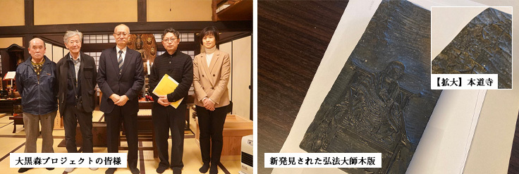 大黒森プロジェクトと本道寺