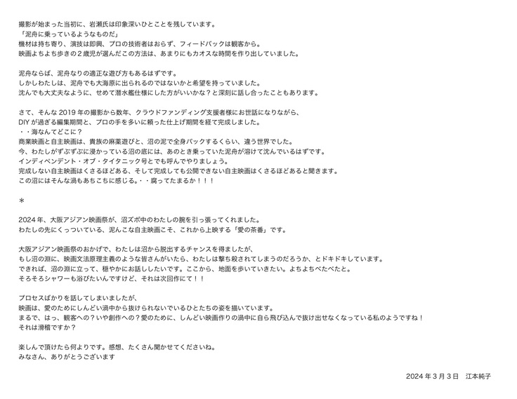 観客の皆様に宛てたお手紙（２）