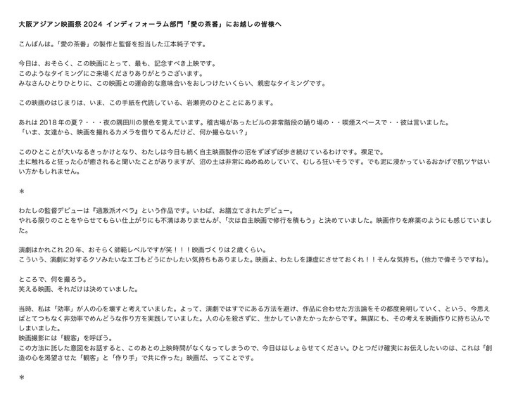 観客の皆様に宛てたお手紙（１）