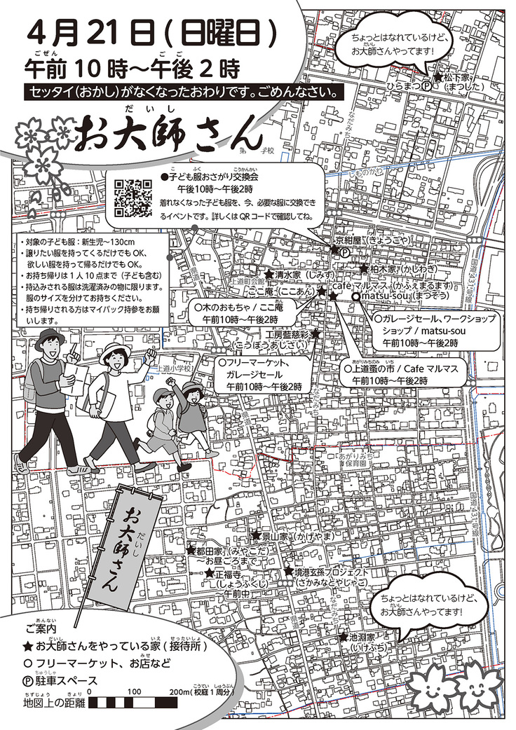 お大師さんのマップ