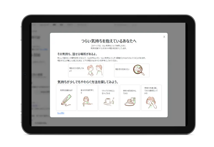 「SOSフィルター」β版のイメージ