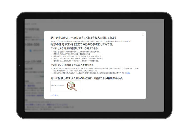 「SOSフィルター」β版のイメージ