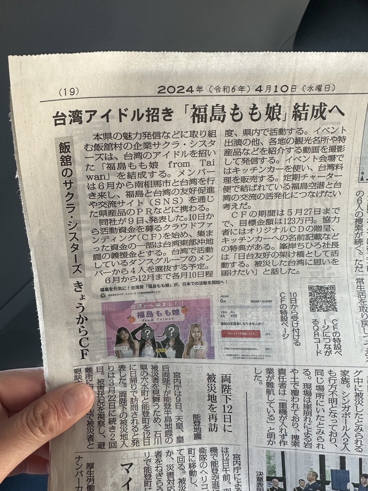 2024年4月10日（水）「福島民報」朝刊掲載