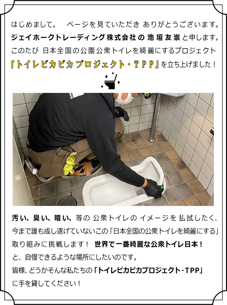 トイレピカピカプロジェクトにご協力お願いします