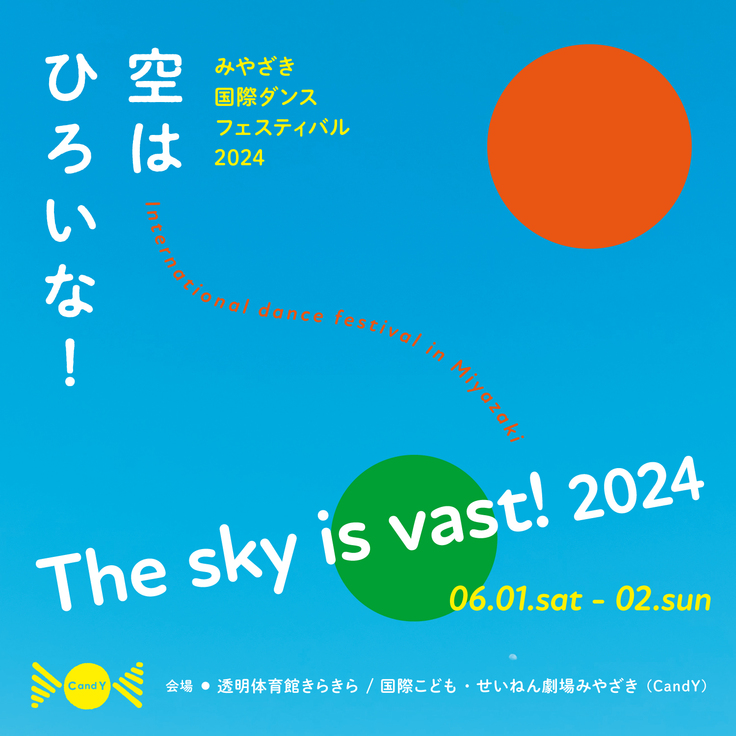 そらフェス みやざき　メインビジュアル