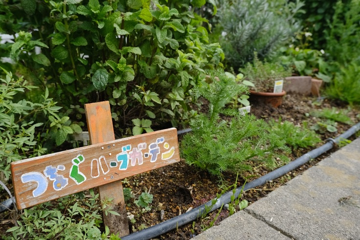 たいとう福祉作業所ハーブガーデン