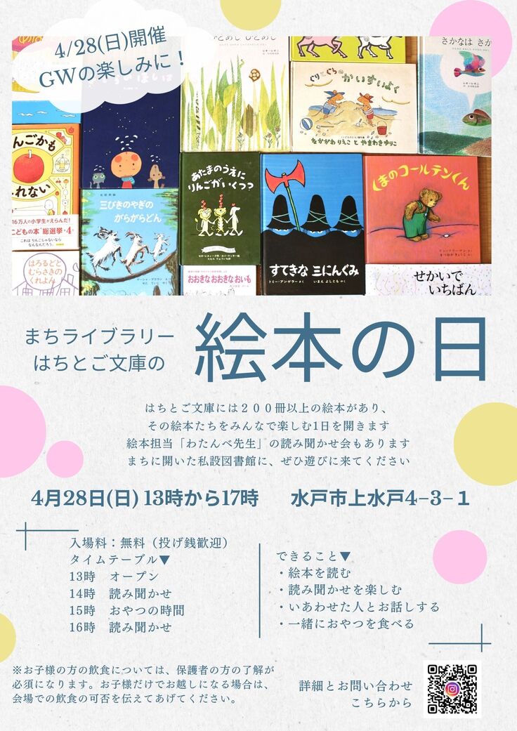 絵本の日２.jpg