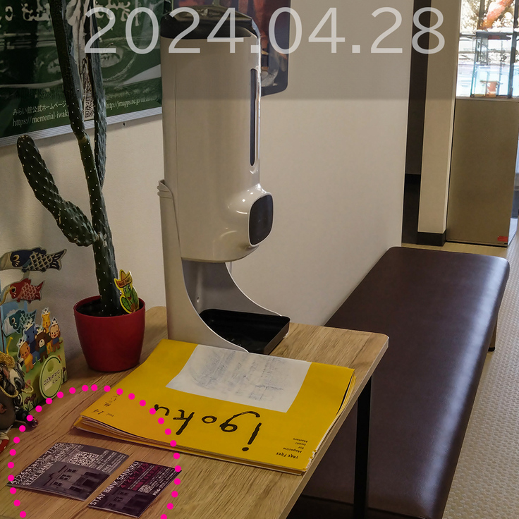 いわき震災伝承みらい館