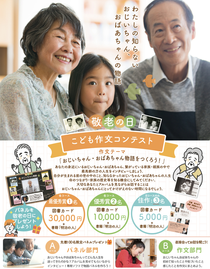 2023作文コンテストチラシ