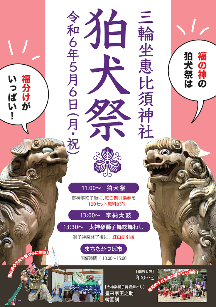 狛犬祭2024A4フライヤー.jpg