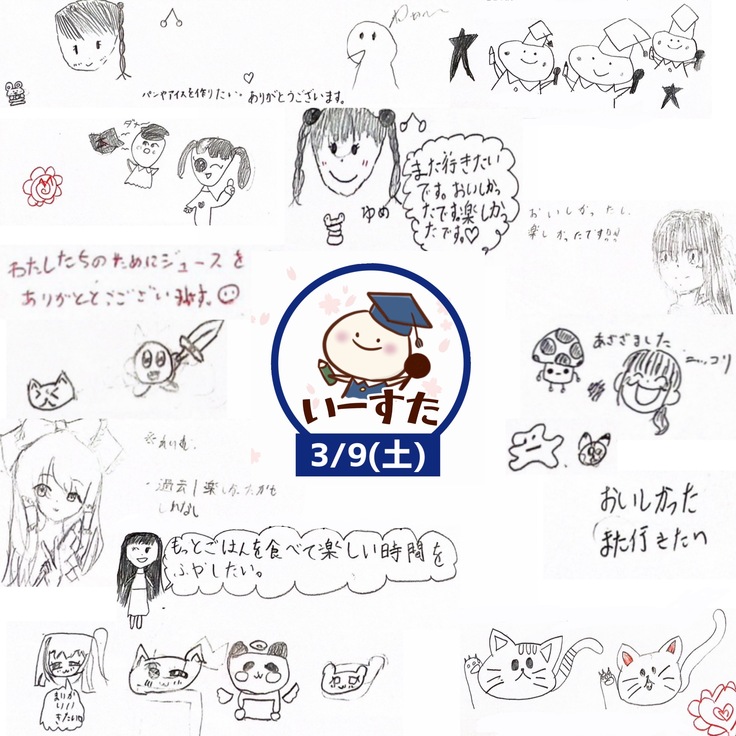 いーすた　アンケート