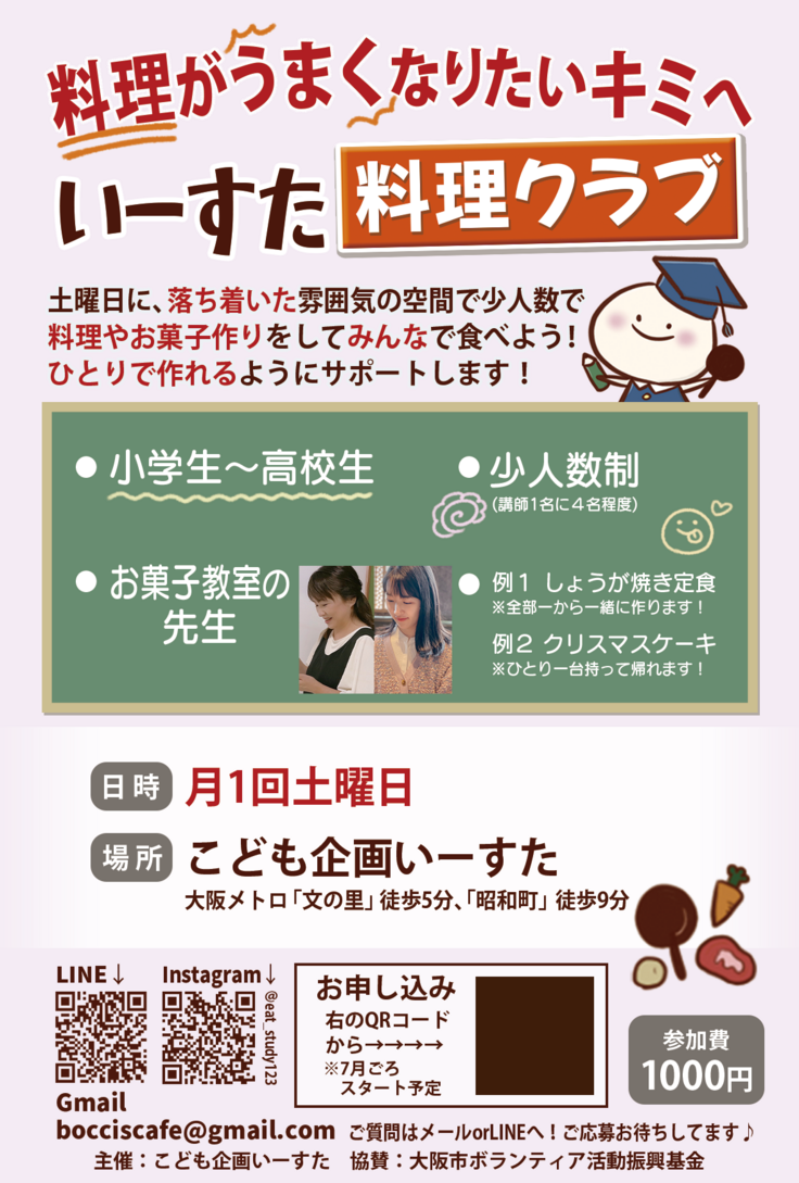 こども企画いーすた