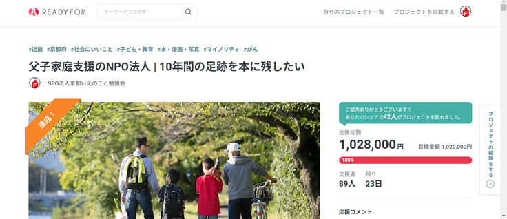 ご支援ありがとうございました！達成いたしました！