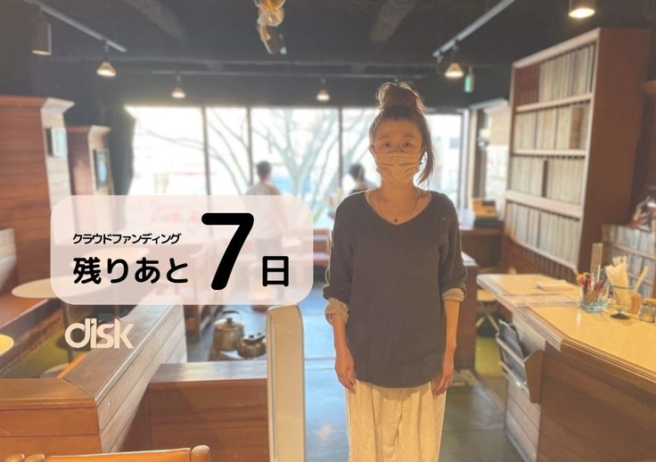 2022年5月、diskにて