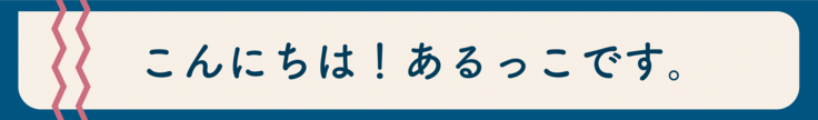 こんにちは
