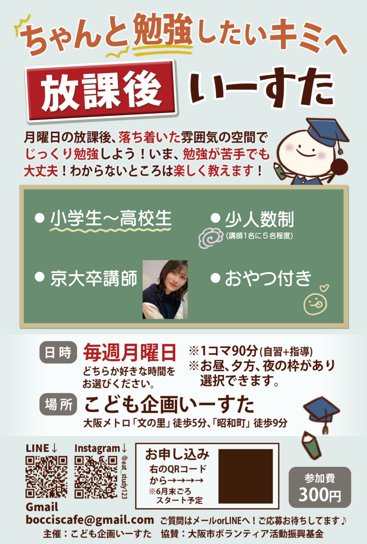 いーすた　勉強