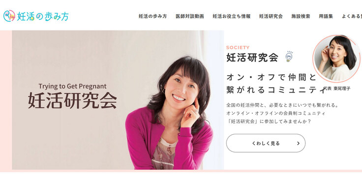 東尾理子さんが運営する「妊活の歩み方」Webサイト